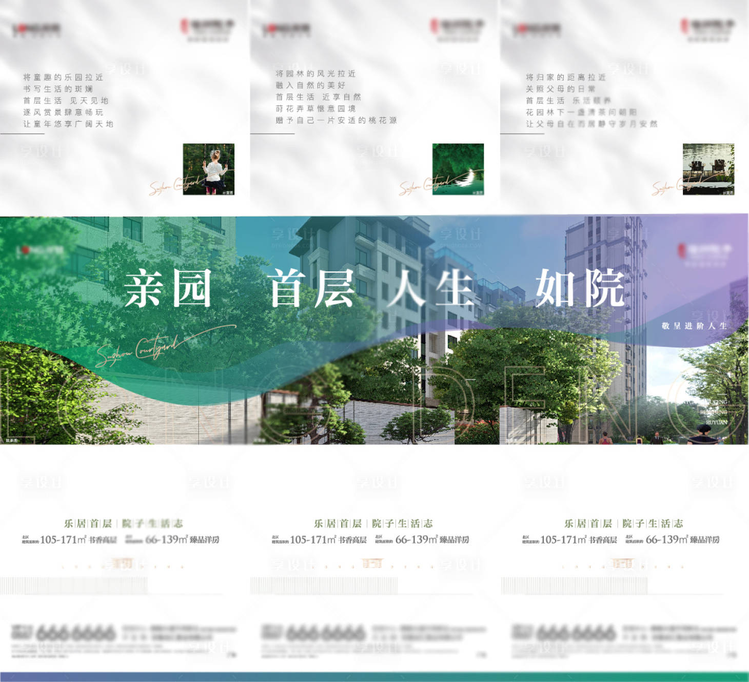 源文件下载【享设计】搜索编号：46920006658401011【房地产 三宫格 海报  折页 】