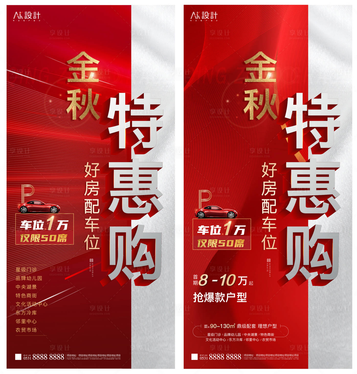 源文件下載【享設計】搜索編號：18920006289626008【地產特惠熱銷海報】