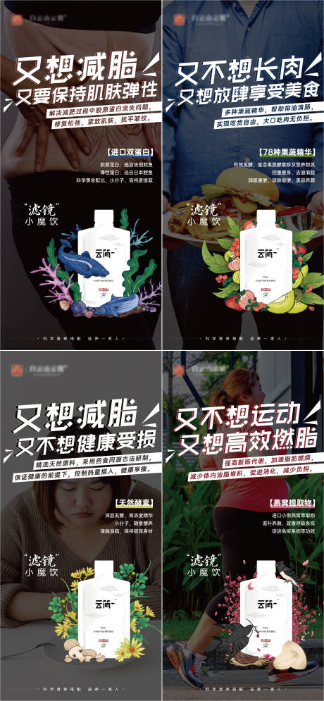 源文件下载【减肥酵素宣传系列海报】编号：48530006327128691