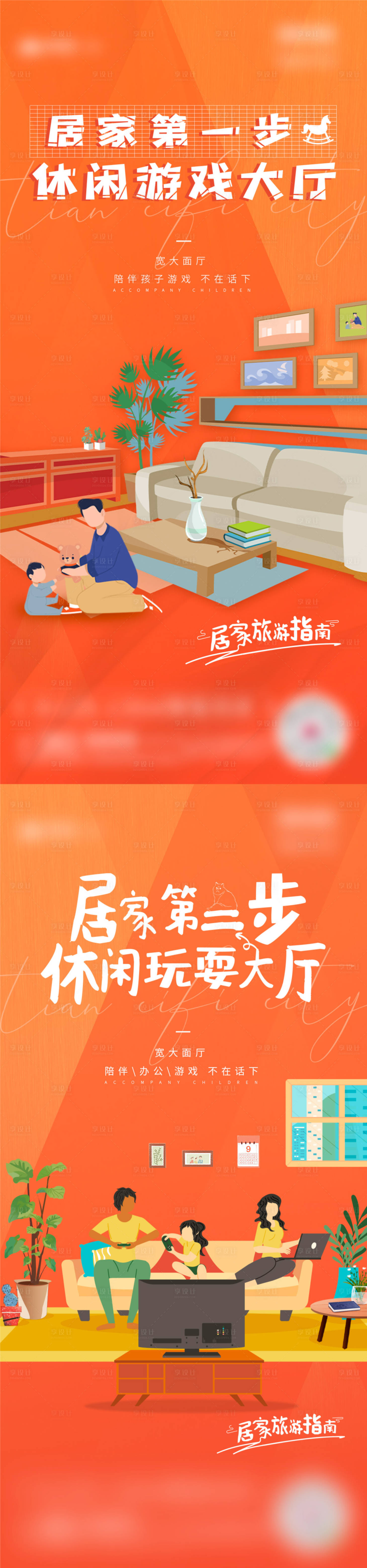 源文件下載【享設計】搜索編號：66060006614688131【防疫居家單圖】