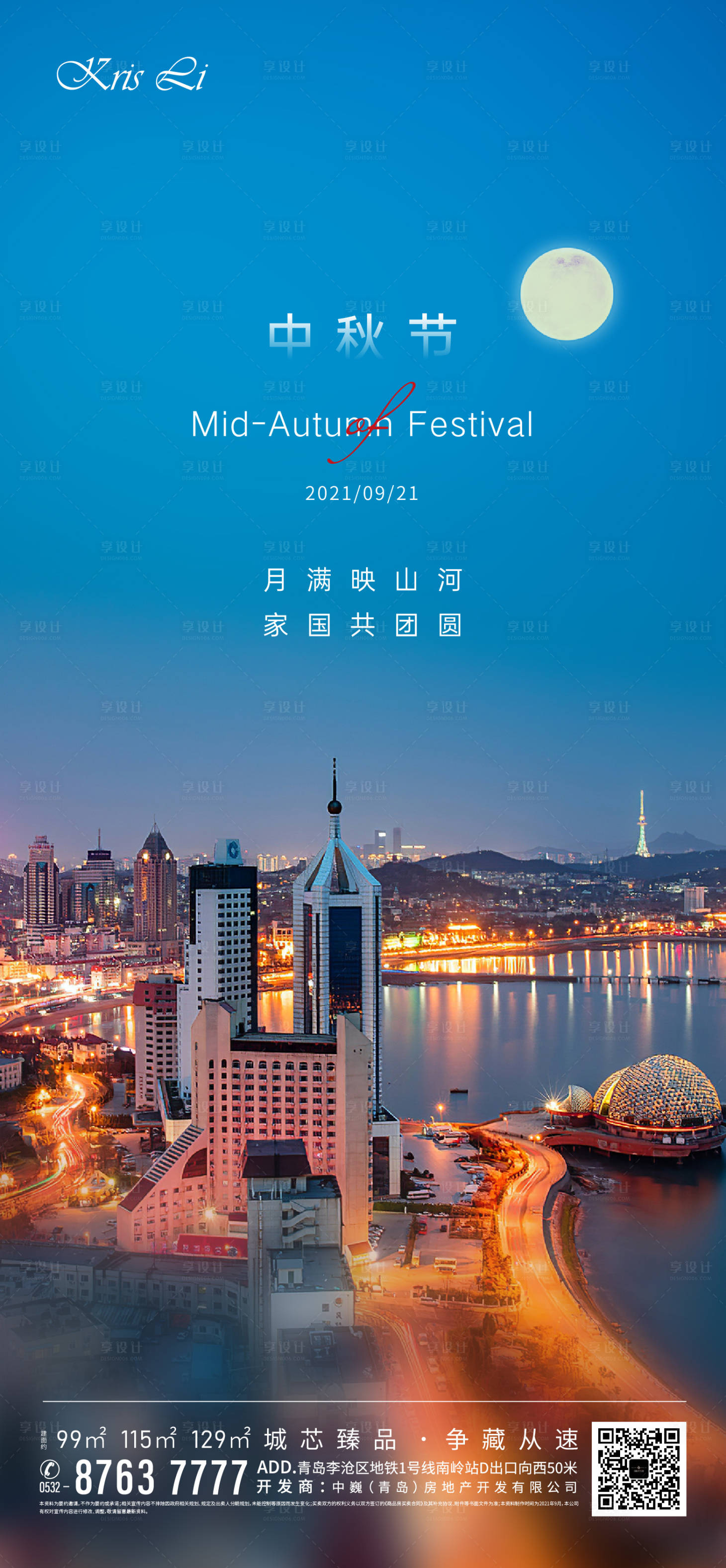 源文件下載【享設(shè)計(jì)】搜索編號(hào)：55250006514562601【中秋節(jié)刷屏海報(bào)】