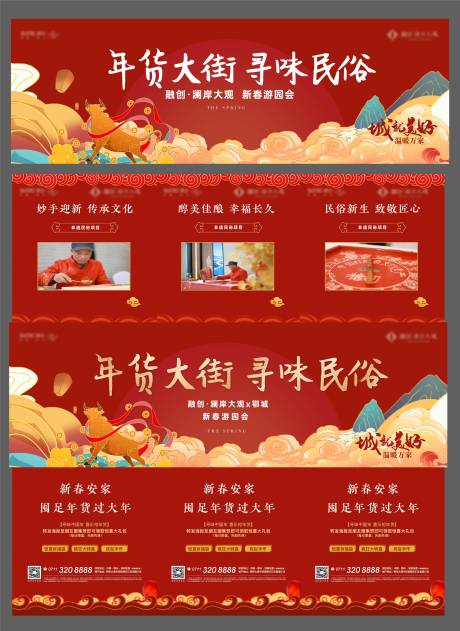 源文件下载【三宫格新年返乡地产】编号：98320006437441135