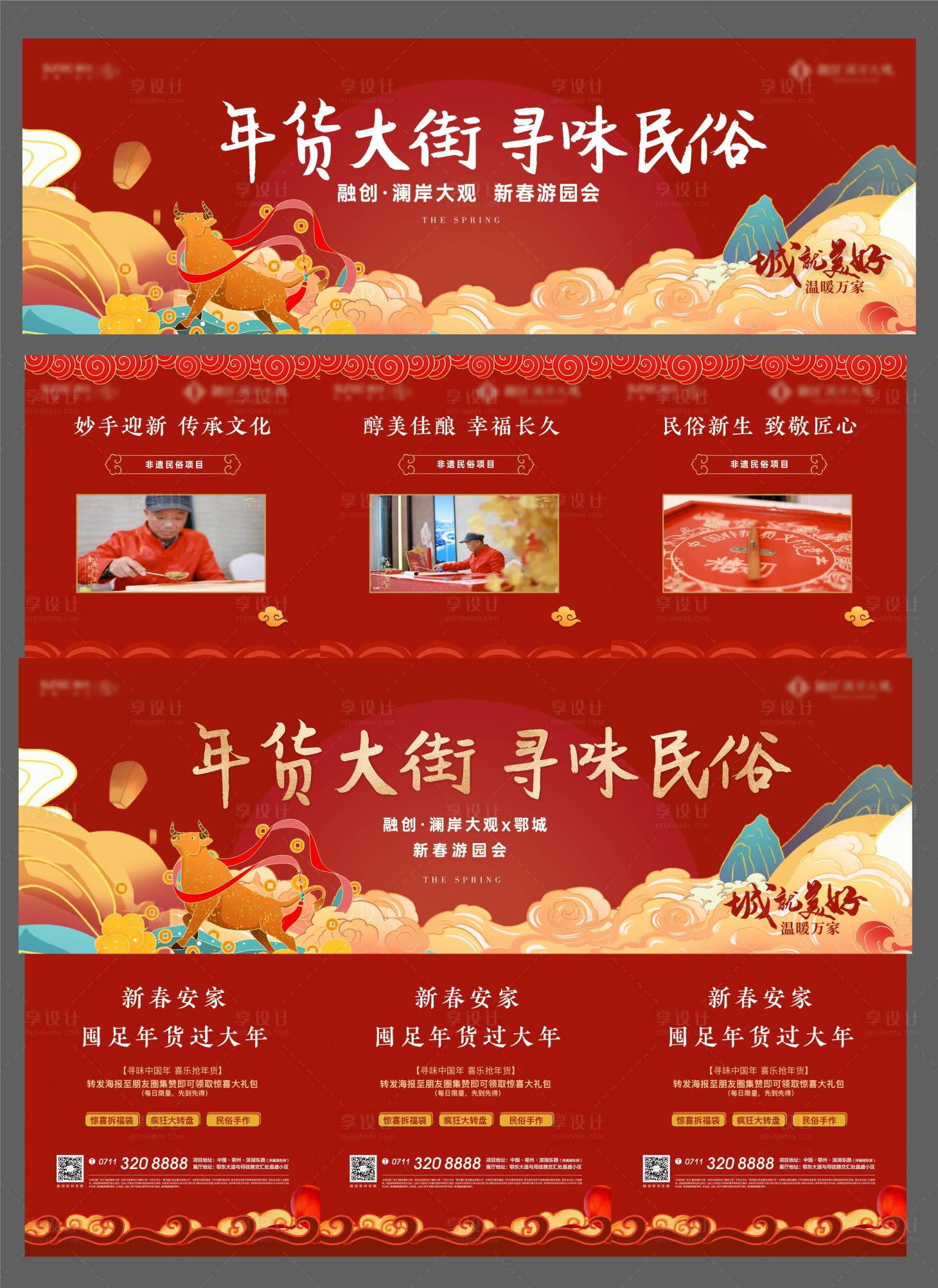 源文件下載【享設計】搜索編號：98320006437441135【三宮格新年返鄉地產】