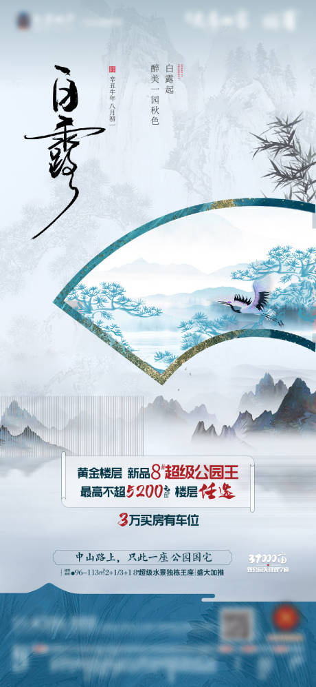 源文件下载【地产白露海报  】编号：17450006429567876