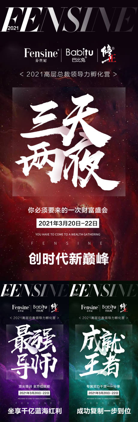 源文件下载【微商培训课程训练营年会招商预热造势】编号：20210927113654392