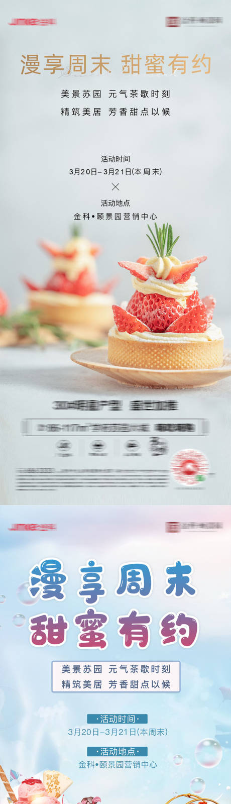 源文件下载【地产 甜点活动海报】编号：94240006505602964
