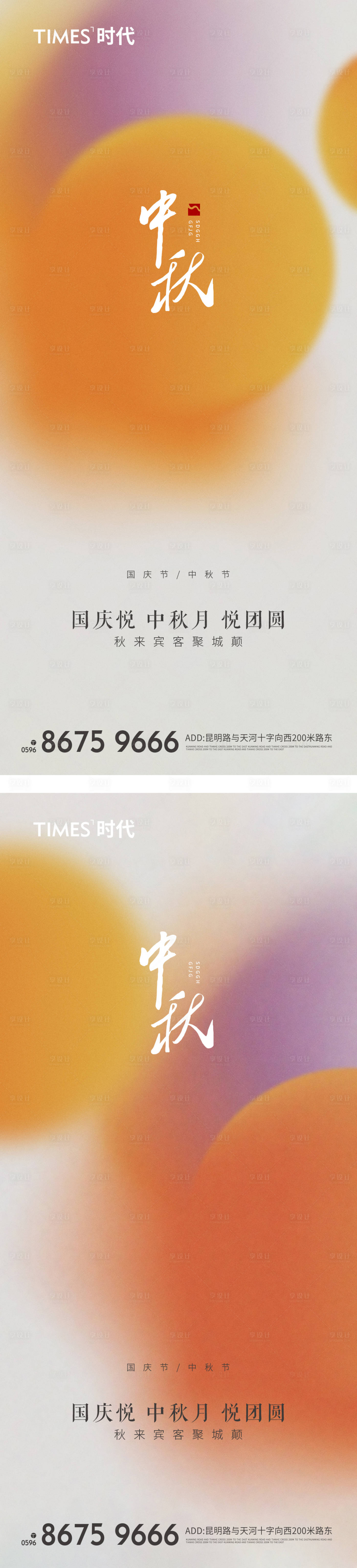源文件下载【中秋节节日海报】编号：52420006447804142