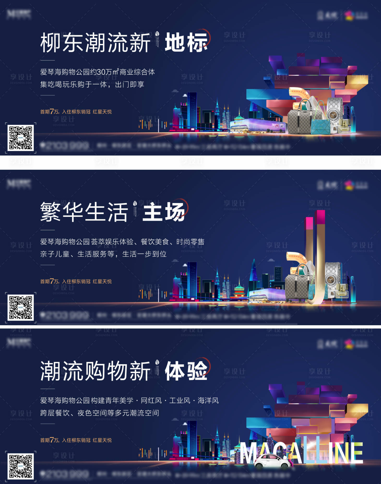 源文件下载【享设计】搜索编号：55800006388293215【地产主画面潮流地标广告展板】
