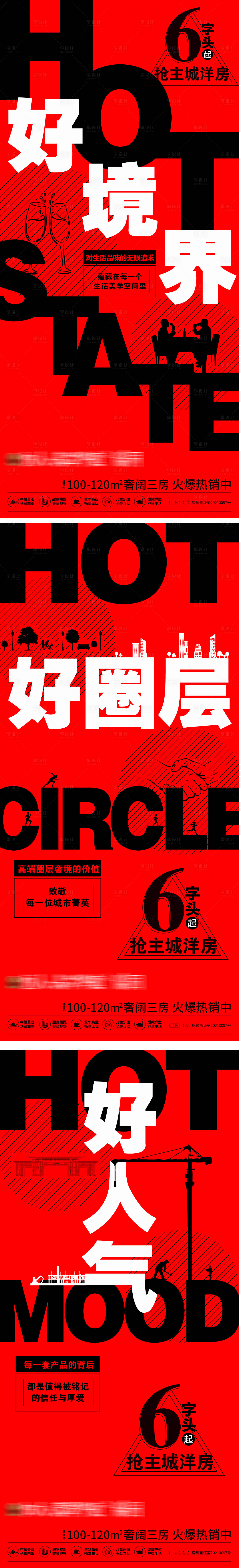 源文件下载【享设计】搜索编号：16850006353027308【房地产】