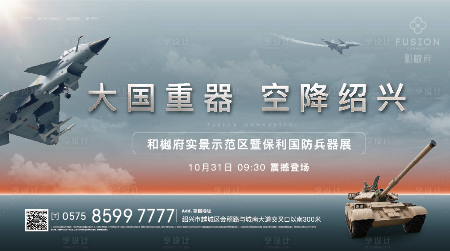源文件下載【享設計】搜索編號：43050006514189790【軍工活動背景板】
