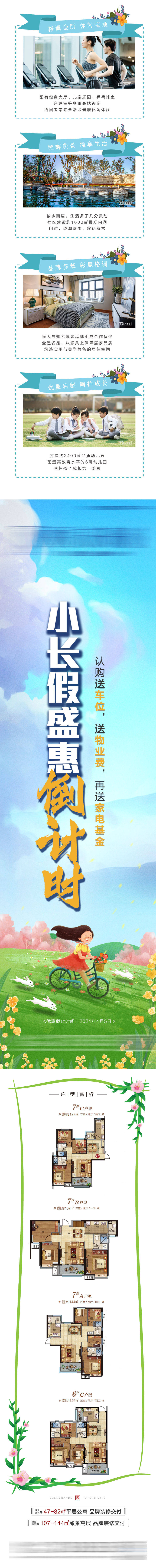 源文件下载【盛惠倒计时长图】编号：97250006386752472
