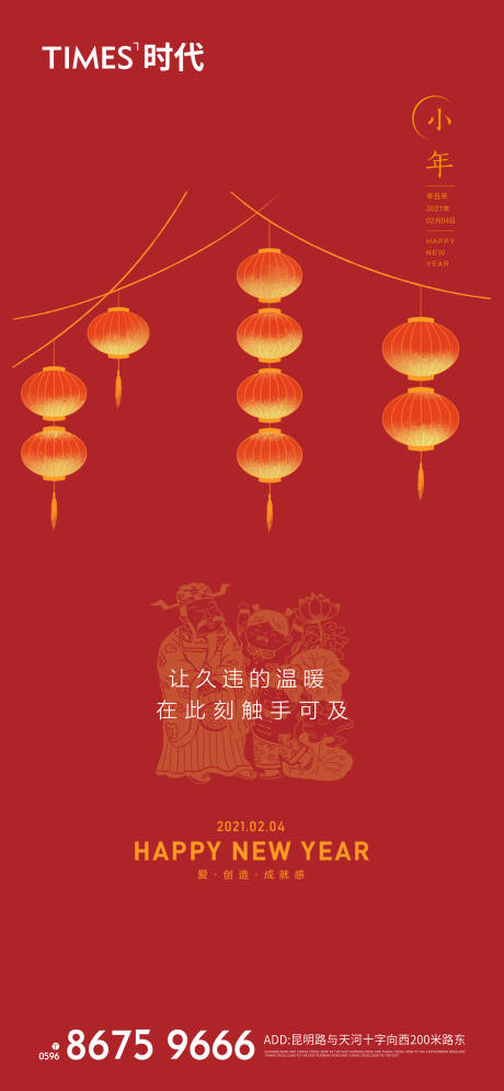 源文件下載【小年節日刷屏海報】編號：28010006616048459