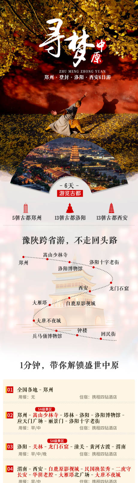 源文件下载【寻梦中原】编号：20210909164948980