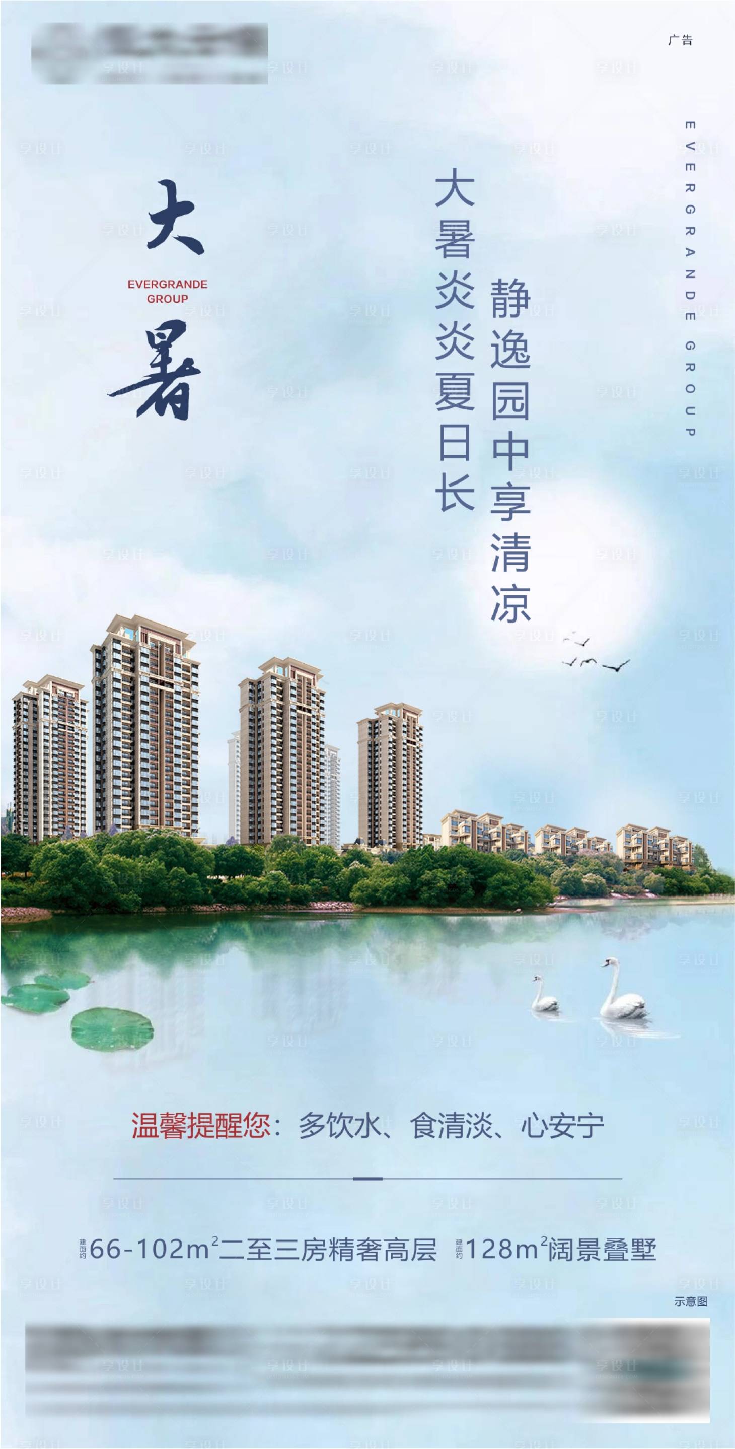 源文件下載【享設計】搜索編號：28380006525392035【地產節氣大暑海報】