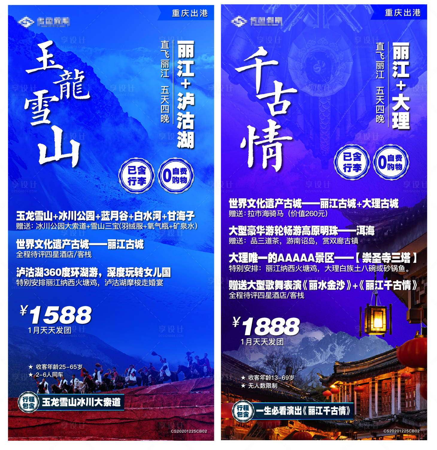 源文件下载【丽江旅游系列海报】编号：37260006428778541