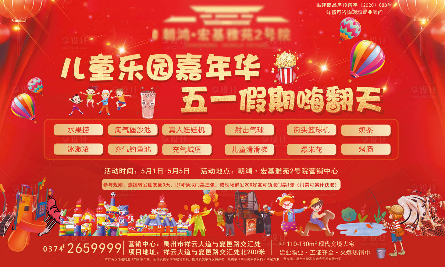 源文件下载【享设计】搜索编号：60390006636653130【五一活动嘉年华展板】