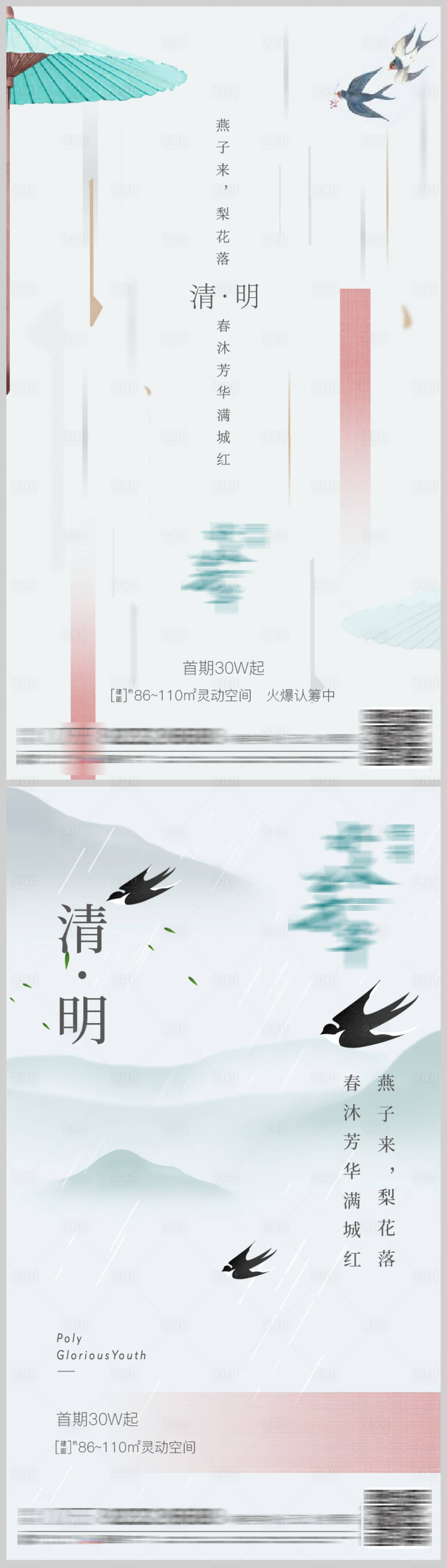 源文件下載【享設(shè)計】搜索編號：53810006591994098【地產(chǎn)清明節(jié)海報】