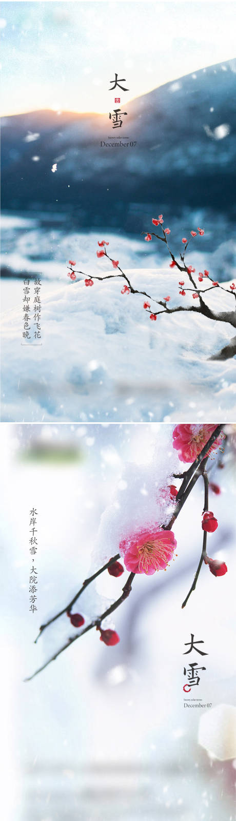 源文件下載【享設計】搜索編號：96390006603871809【大雪節氣海報】