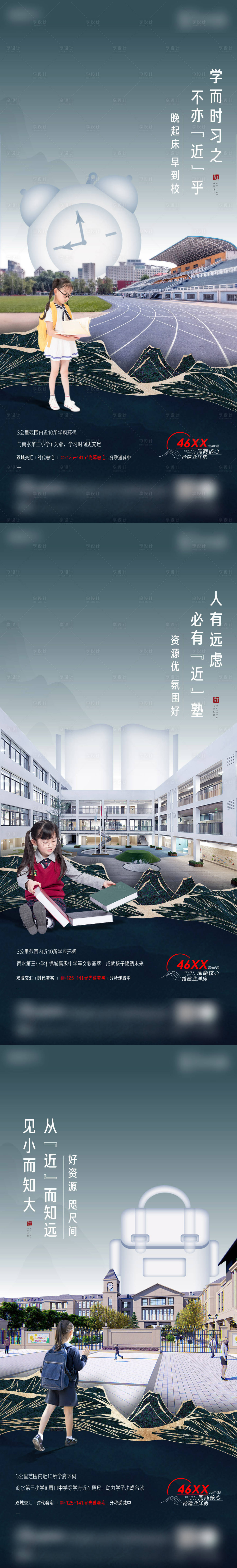 源文件下載【享設(shè)計】搜索編號：65670006635354194【地產(chǎn)學(xué)區(qū)房教育單圖】