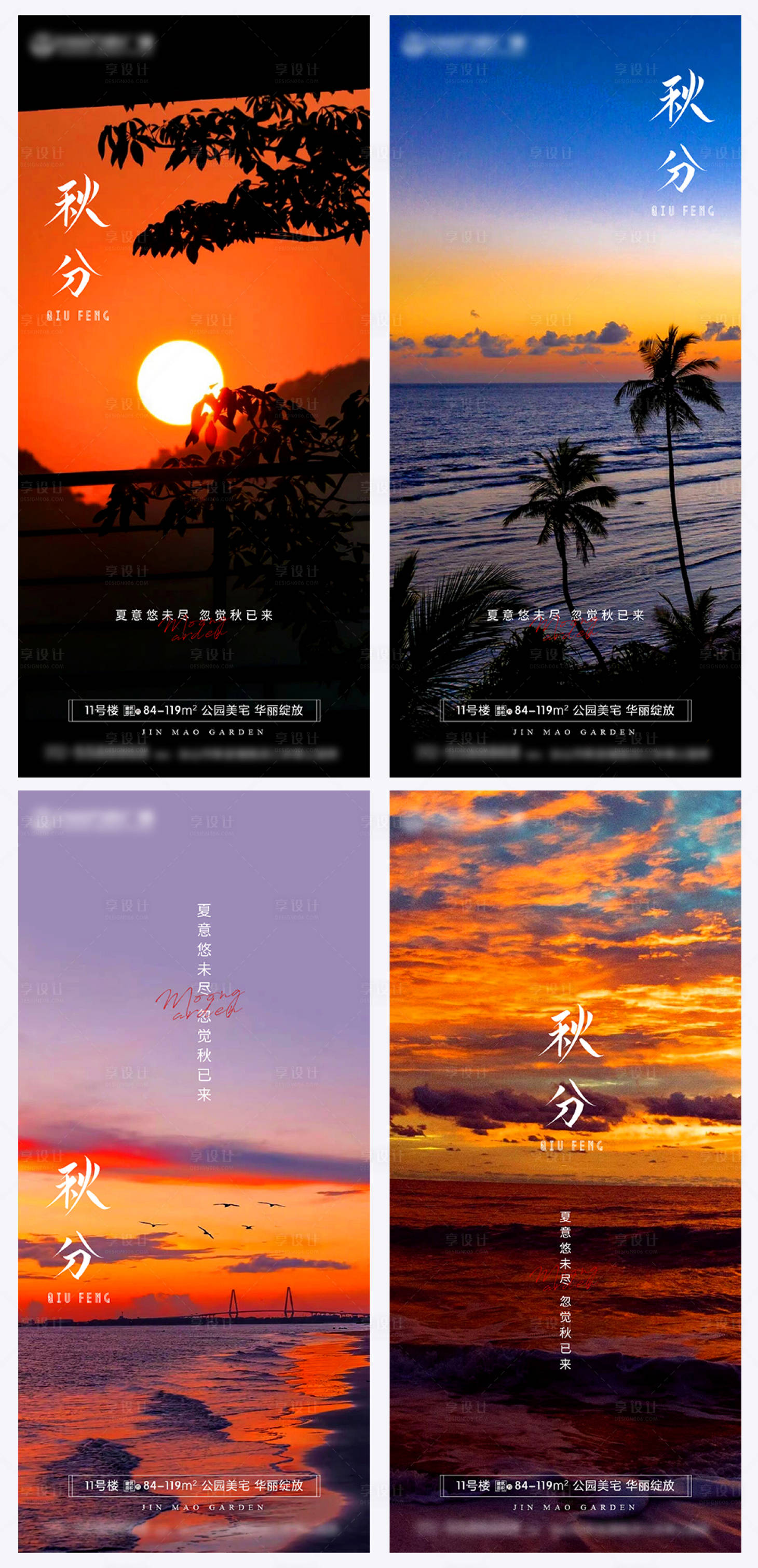 源文件下载【秋分节气系列地产海报】编号：21680006472434925