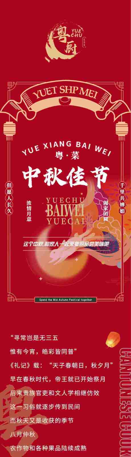 源文件下载【餐饮中秋长图 】编号：11050006536652978