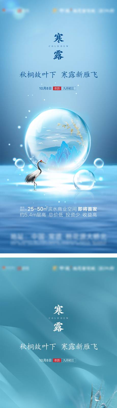 源文件下载【享设计】搜索编号：17690006598002951【地产寒露节气系列海报】