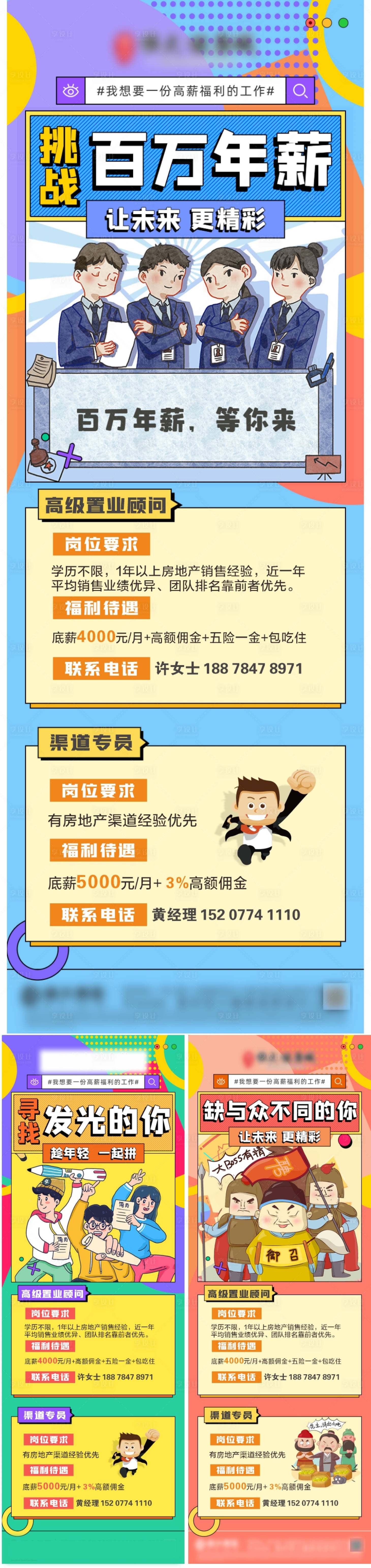 源文件下載【享設(shè)計】搜索編號：23280006615467141【招聘職場插畫長圖海報】