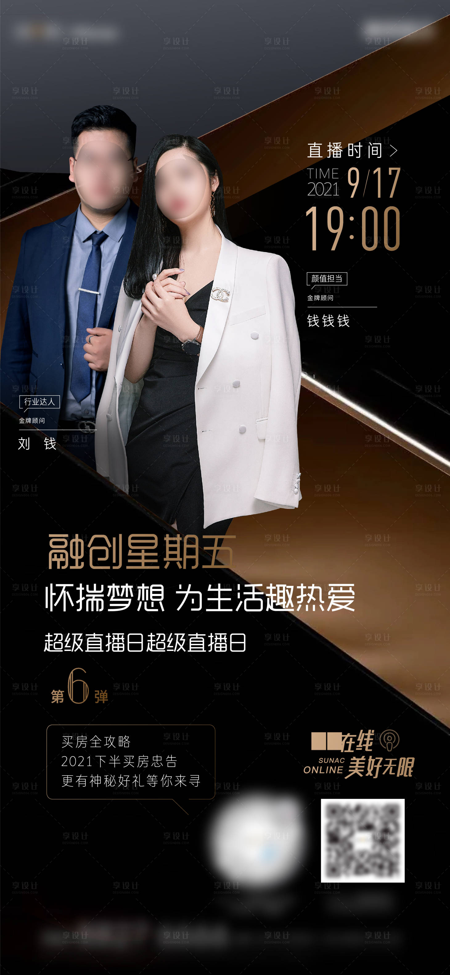 源文件下載【享設(shè)計(jì)】搜索編號(hào)：94460006559523267【高端直播人物海報(bào)】