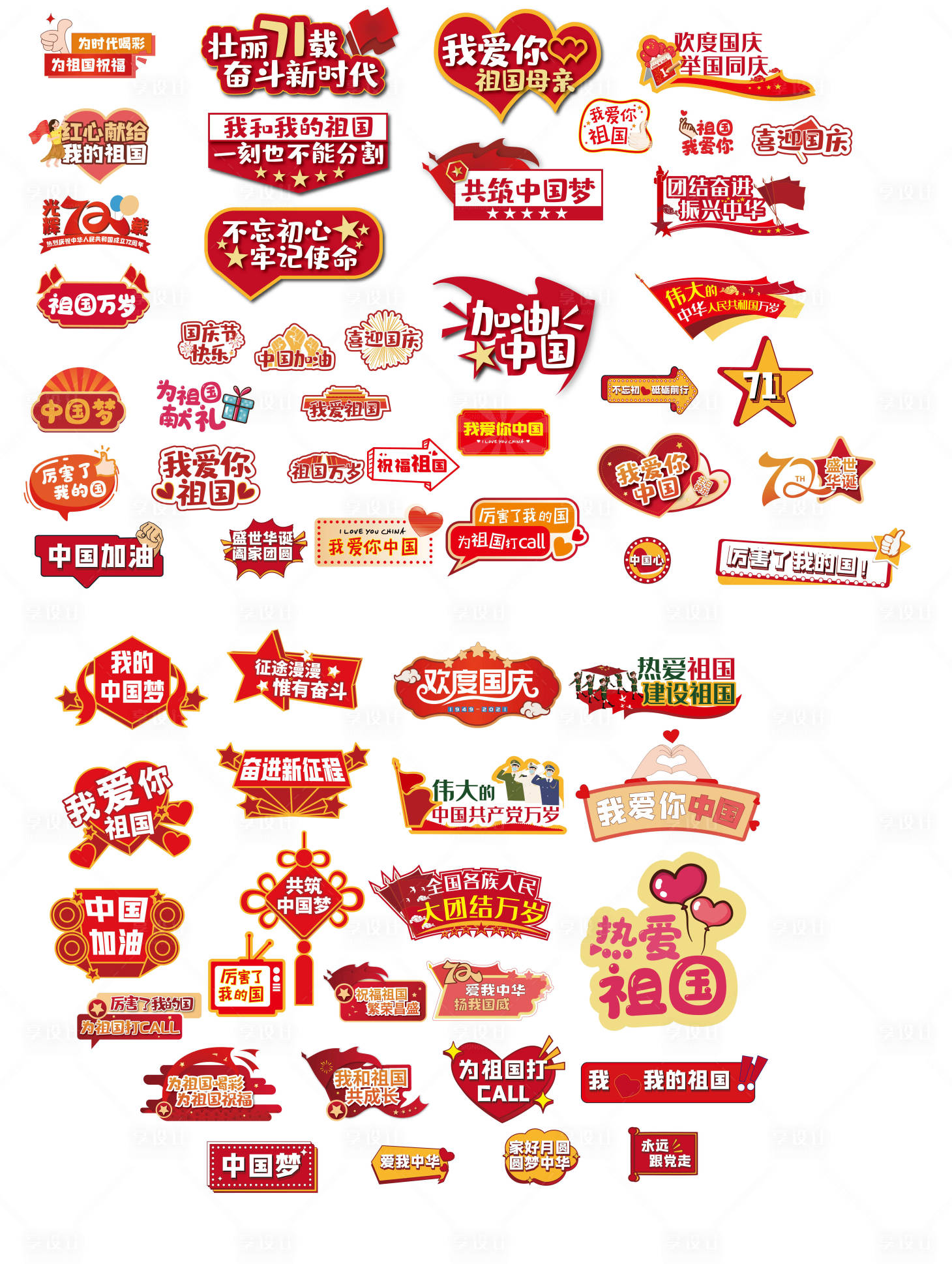 源文件下載【享設計】搜索編號：21570006662943014【國慶節活動拍照框】