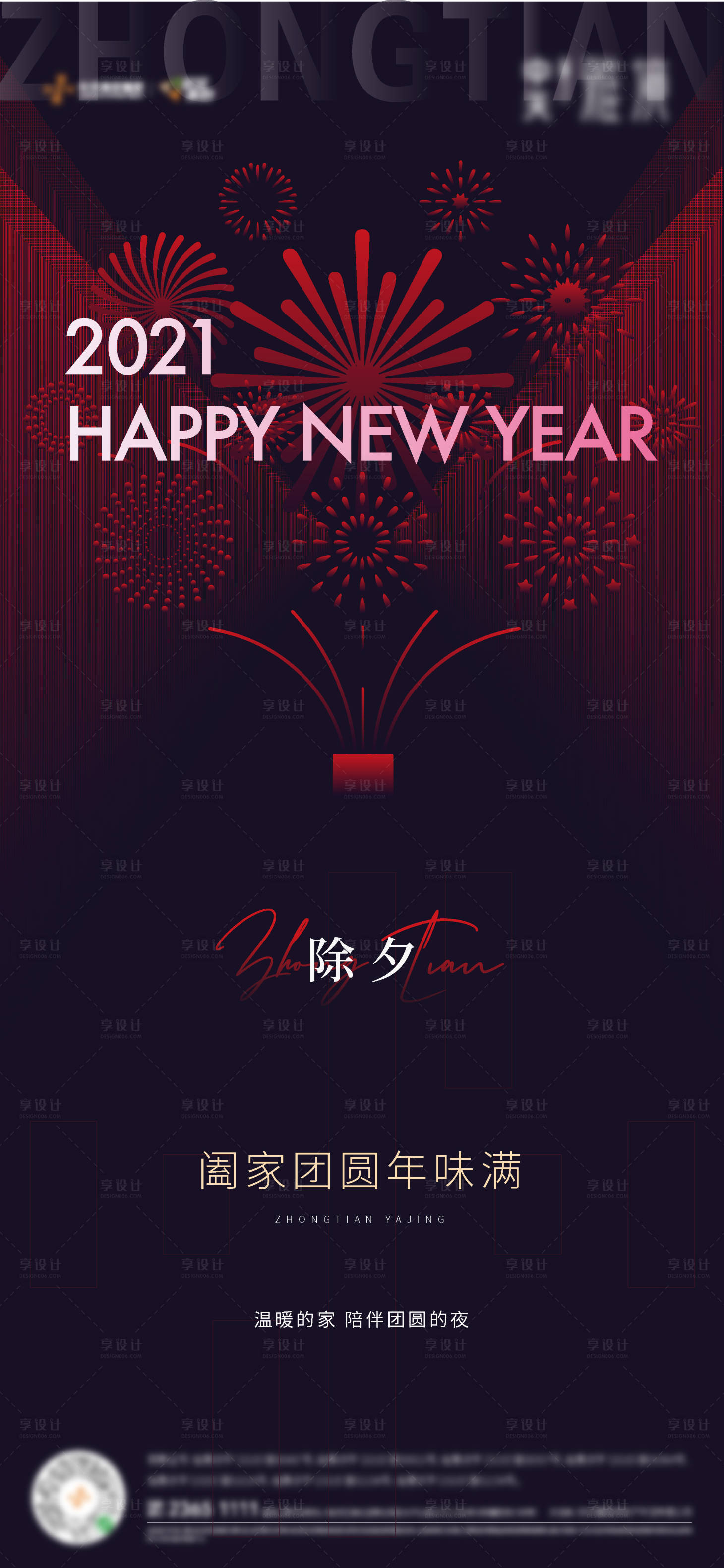 源文件下載【享設計】搜索編號：34200006311527005【新年海報】