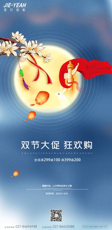 源文件下载【享设计】搜索编号：24900006415889509【中秋国庆双节海报】