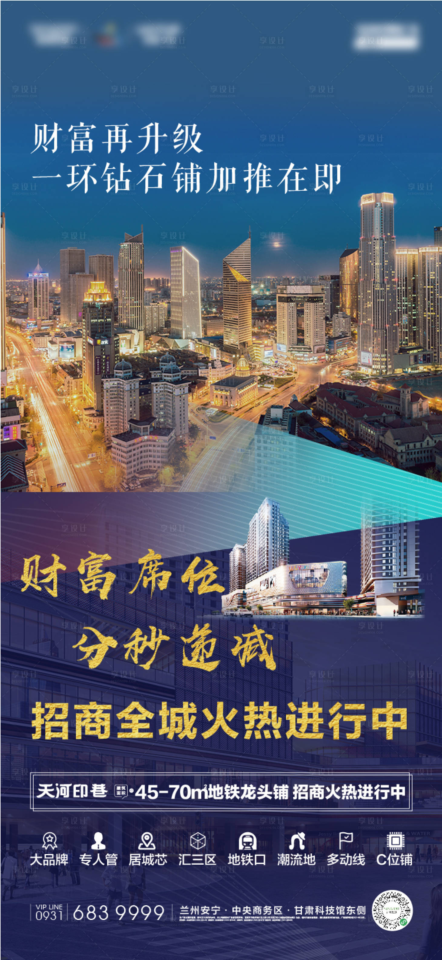 源文件下载【地产商业招商海报】编号：35050006466205248