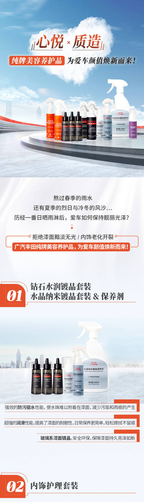 源文件下載【享設計】搜索編號：23950006300162711【汽車養護產品傳播長圖】