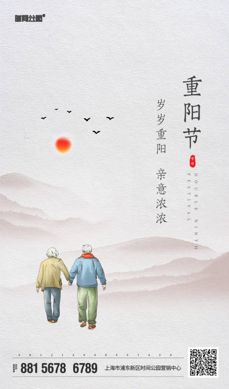 灰色中国风重阳节海报