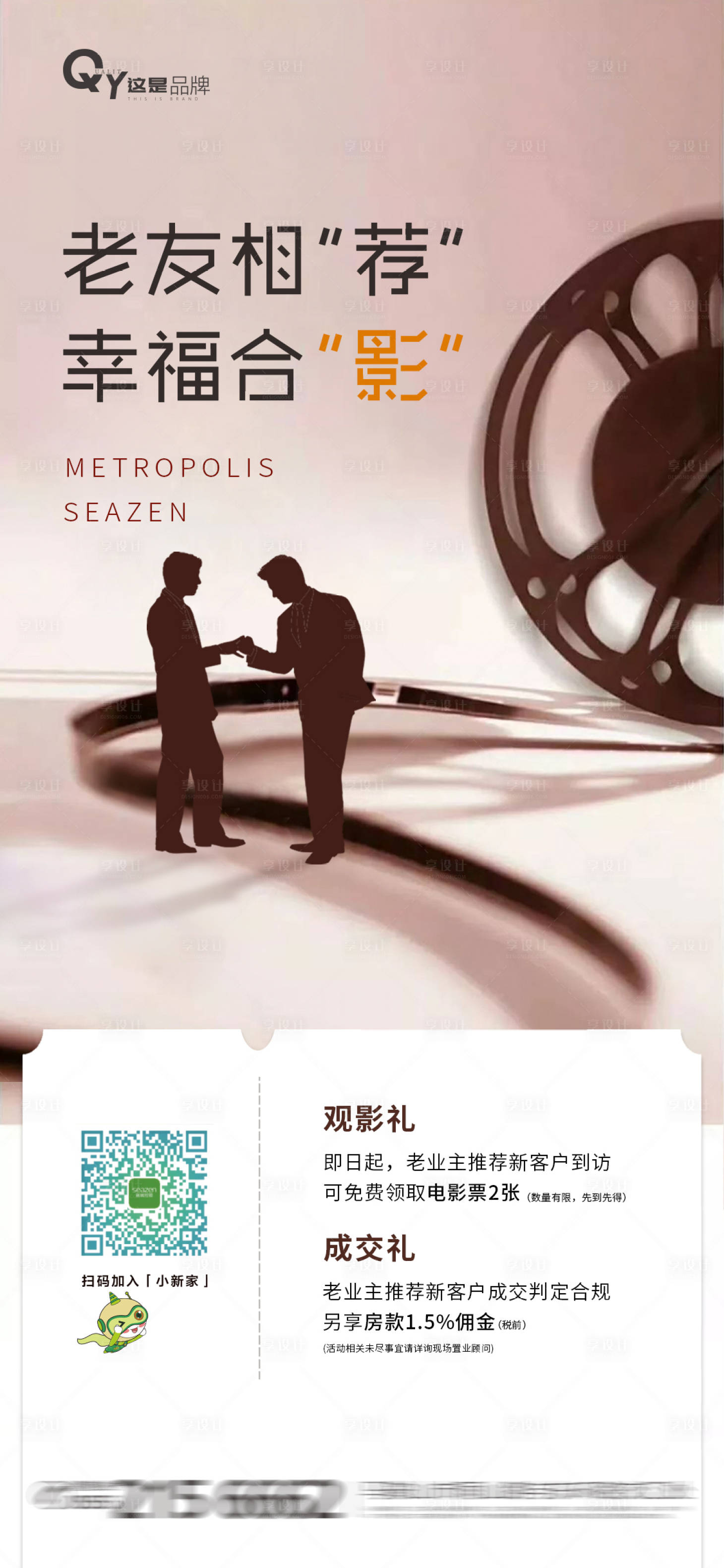 源文件下載【享設計】搜索編號：97730006615258915【老友觀影禮】