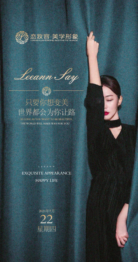 源文件下載【享設(shè)計(jì)】搜索編號(hào)：36770006597684438【醫(yī)美早安海報(bào)】