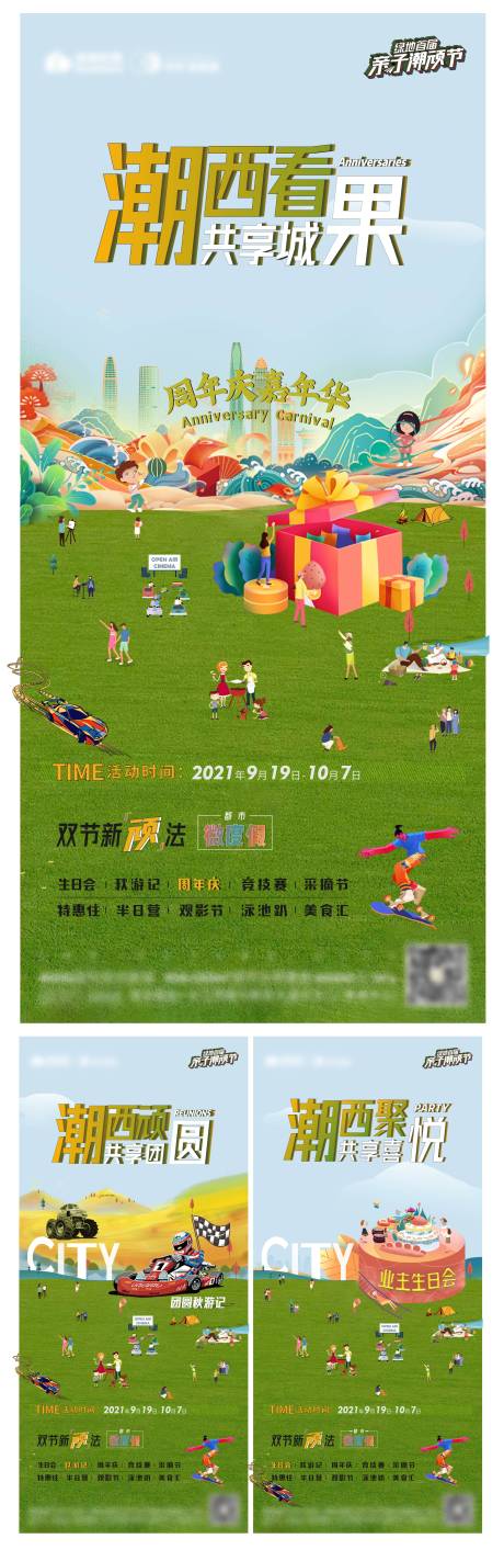 源文件下載【享設(shè)計】搜索編號：41280006665989151【地產(chǎn)親子潮完節(jié)活動預(yù)告系列海報】