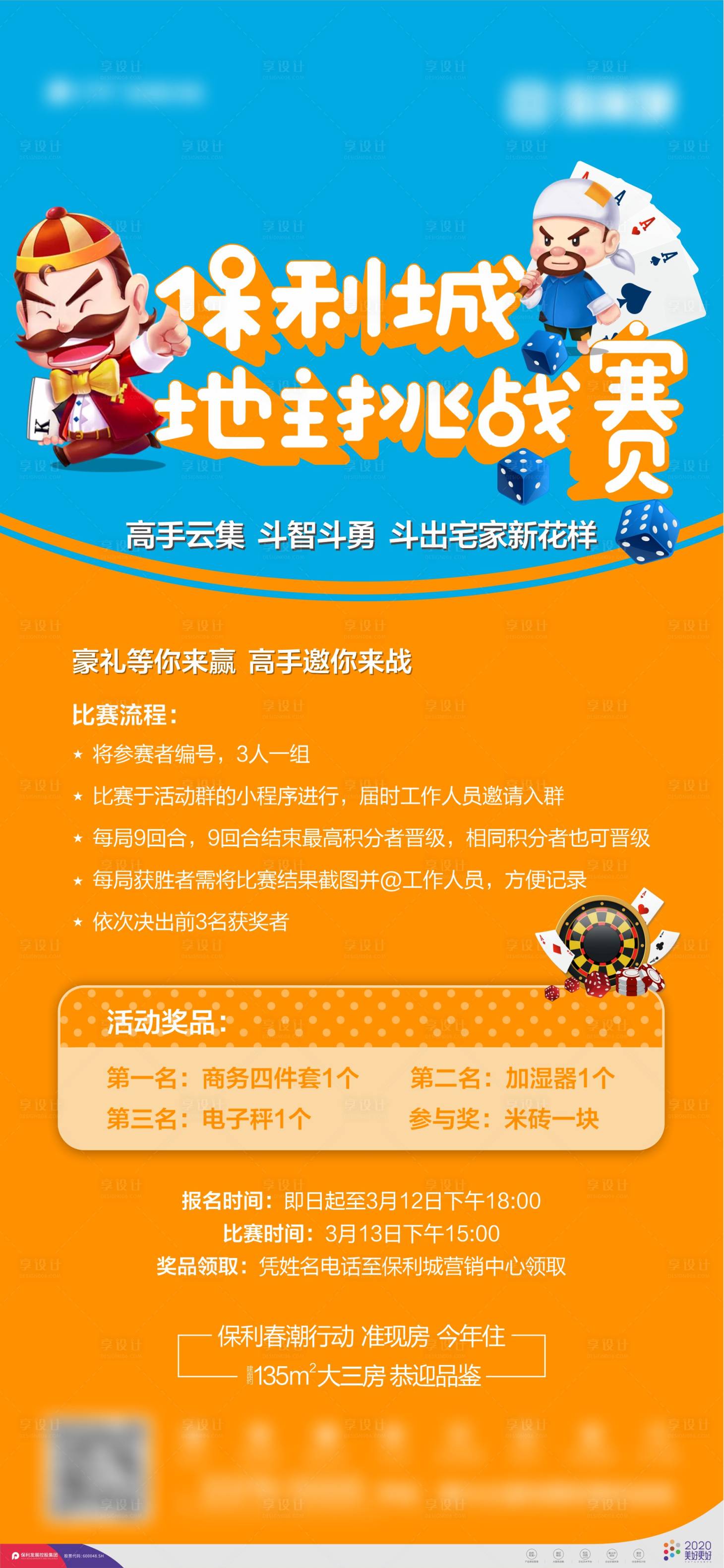 源文件下載【享設計】搜索編號：94100006475565466【斗地主活動海報】