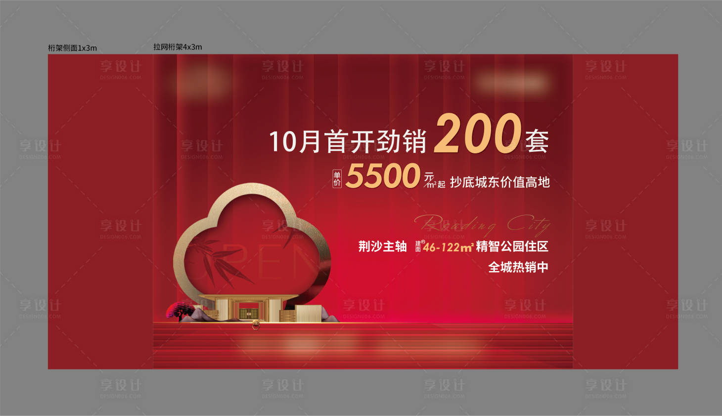 源文件下載【享設計】搜索編號：19700006618155426【地產(chǎn)中式熱銷海報】