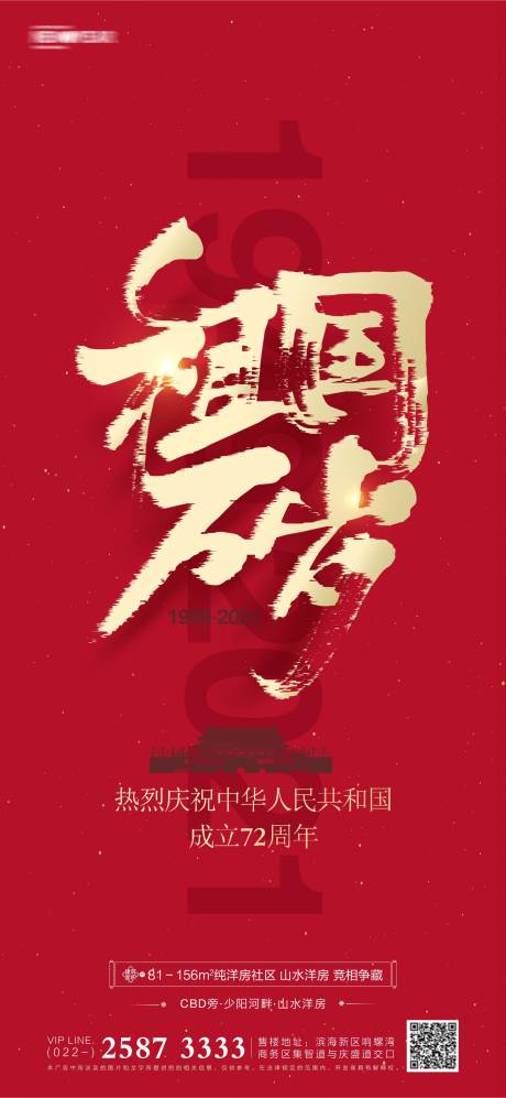 源文件下載【享設(shè)計(jì)】搜索編號(hào)：66020006508923655【國(guó)慶節(jié)海報(bào)】