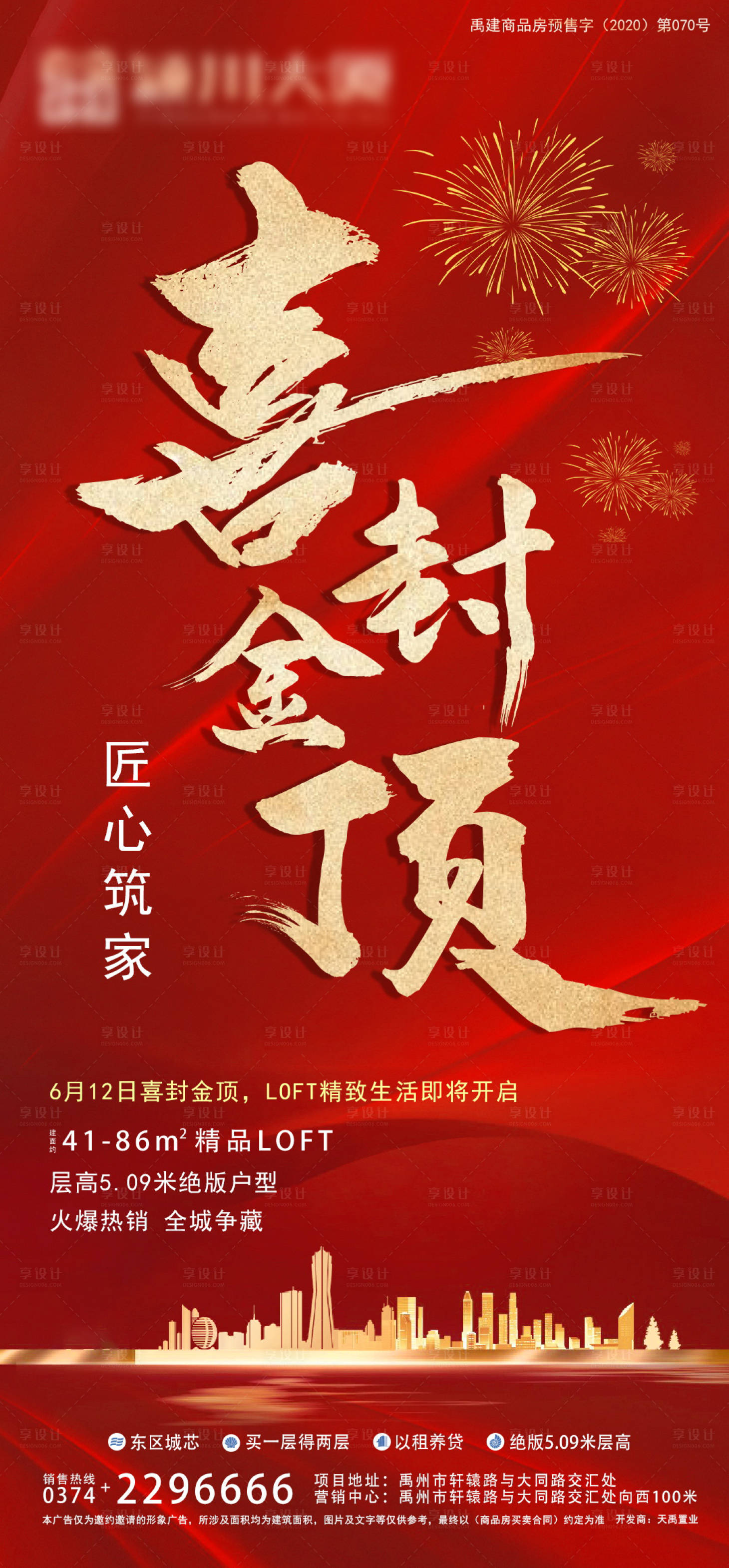 源文件下载【享设计】搜索编号：73120006625247714【喜封金顶红金海报】