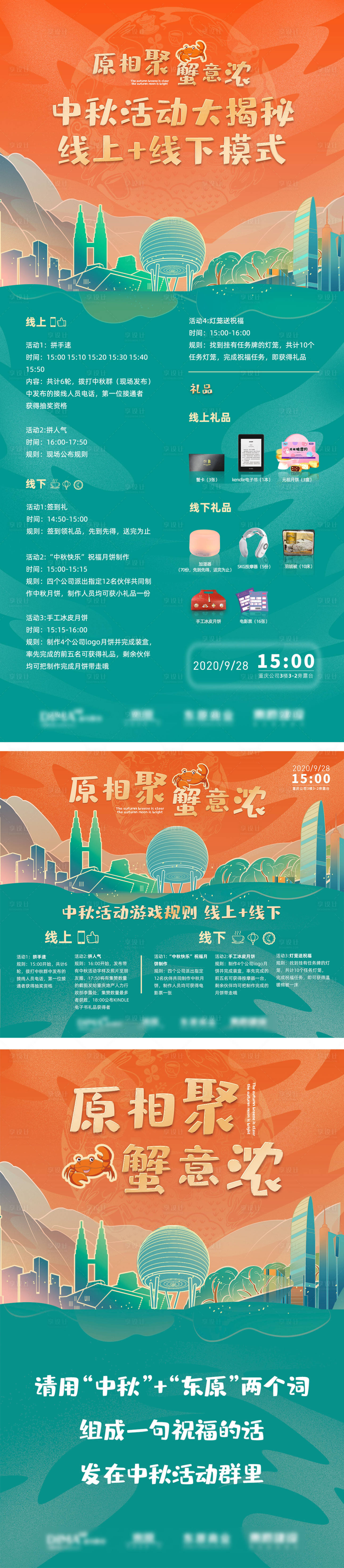 源文件下載【享設計】搜索編號：33390006414693401【中秋國慶活動海報】