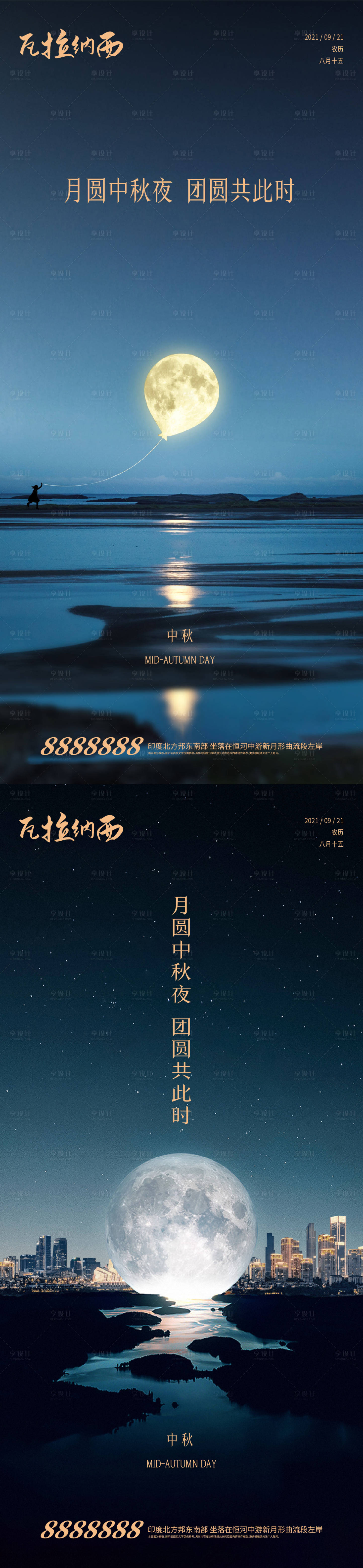 源文件下載【享設計】搜索編號：81560006455888089【中秋節(jié)日稿】