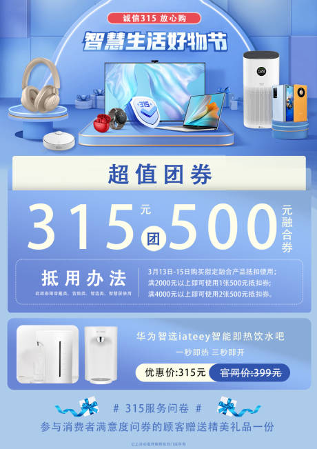 源文件下载【享设计】搜索编号：91200006559401895【电器促销海报(TIF用PS打开)】