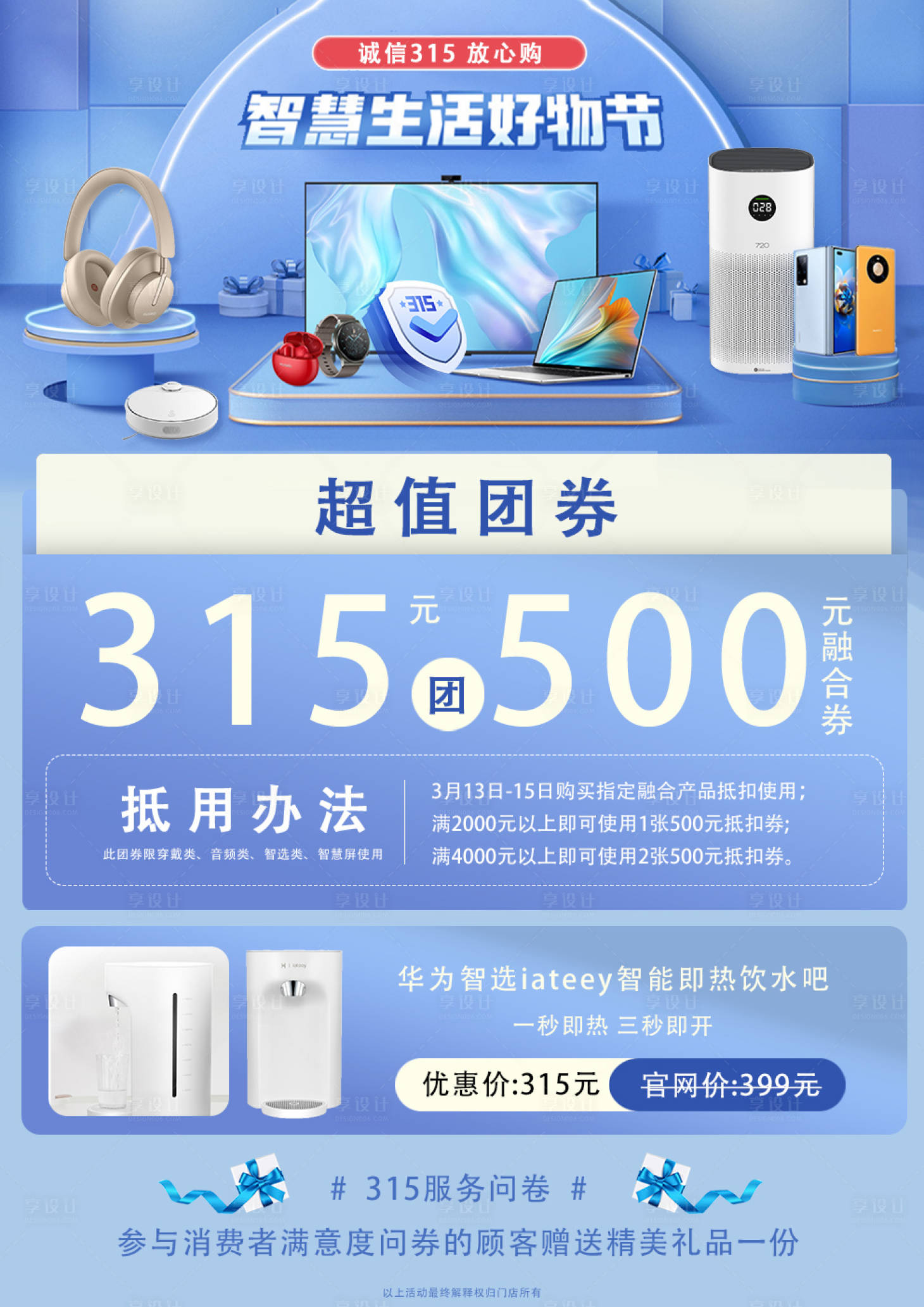 源文件下载【享设计】搜索编号：91200006559401895【电器促销海报(TIF用PS打开)】