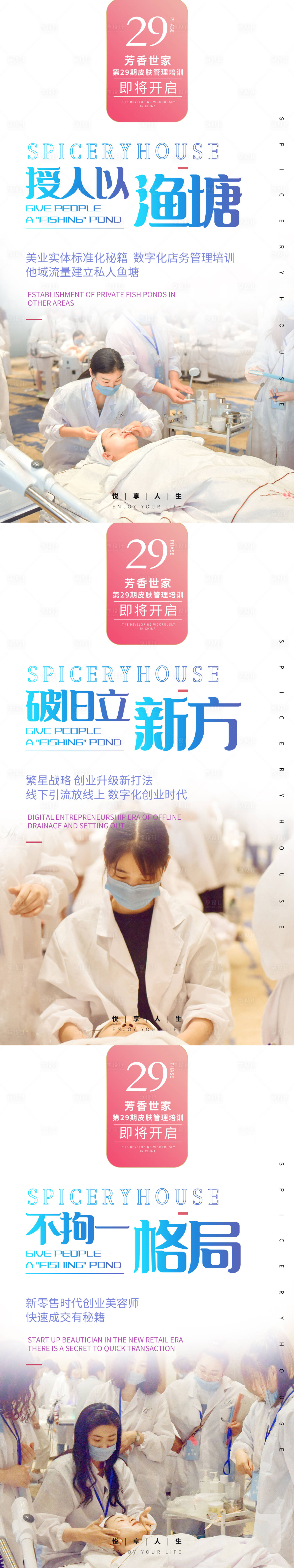 源文件下载【享设计】搜索编号：85810006469265499【美妆护肤促销宣传系列海报】