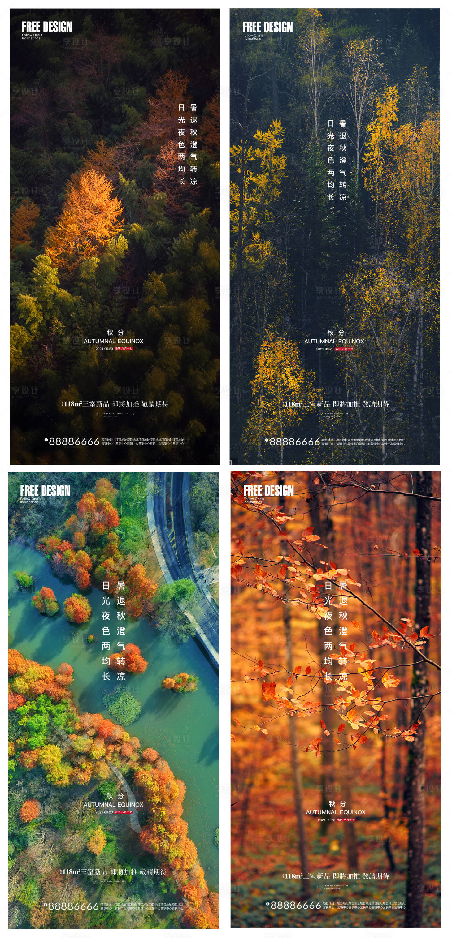 源文件下載【享設(shè)計(jì)】搜索編號(hào)：35500006470151126【地產(chǎn)秋分節(jié)氣微信稿】