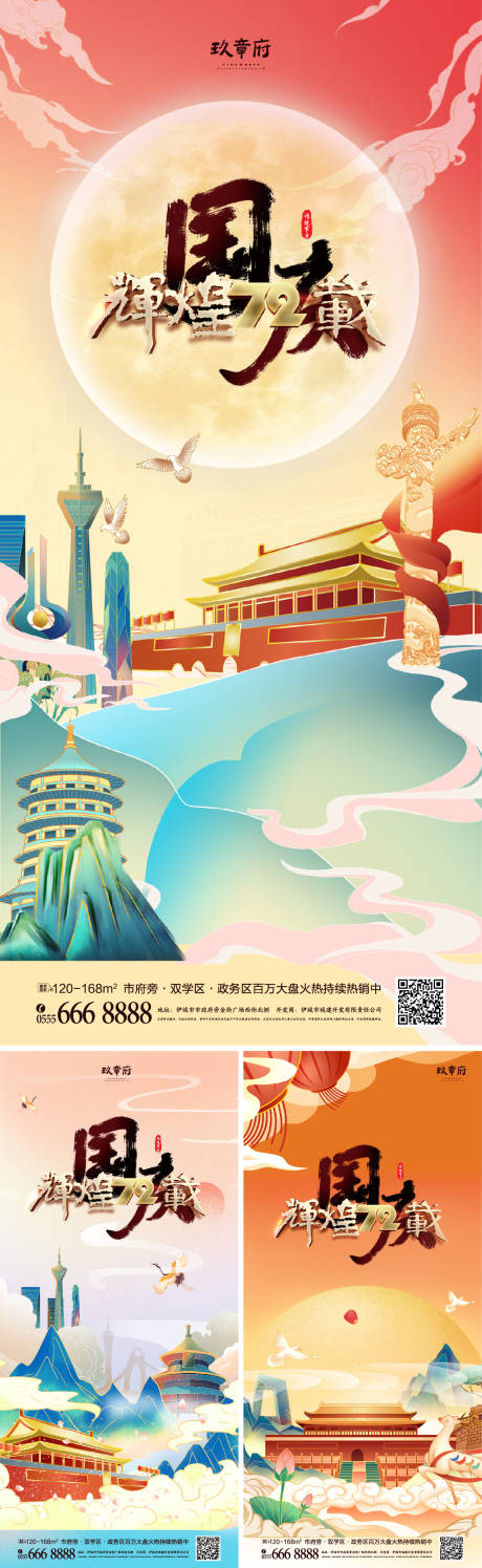 源文件下载【国庆节国潮插画手绘系列海报】编号：70730006301104774