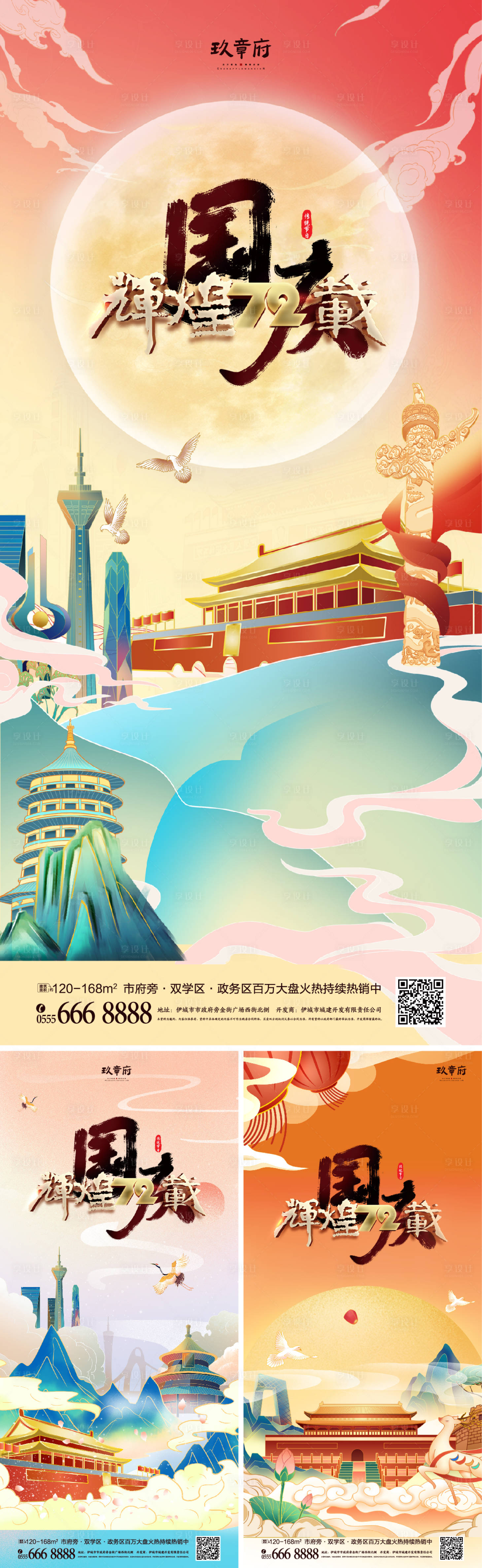 源文件下载【享设计】搜索编号：70730006301104774【国庆节国潮插画手绘系列海报】