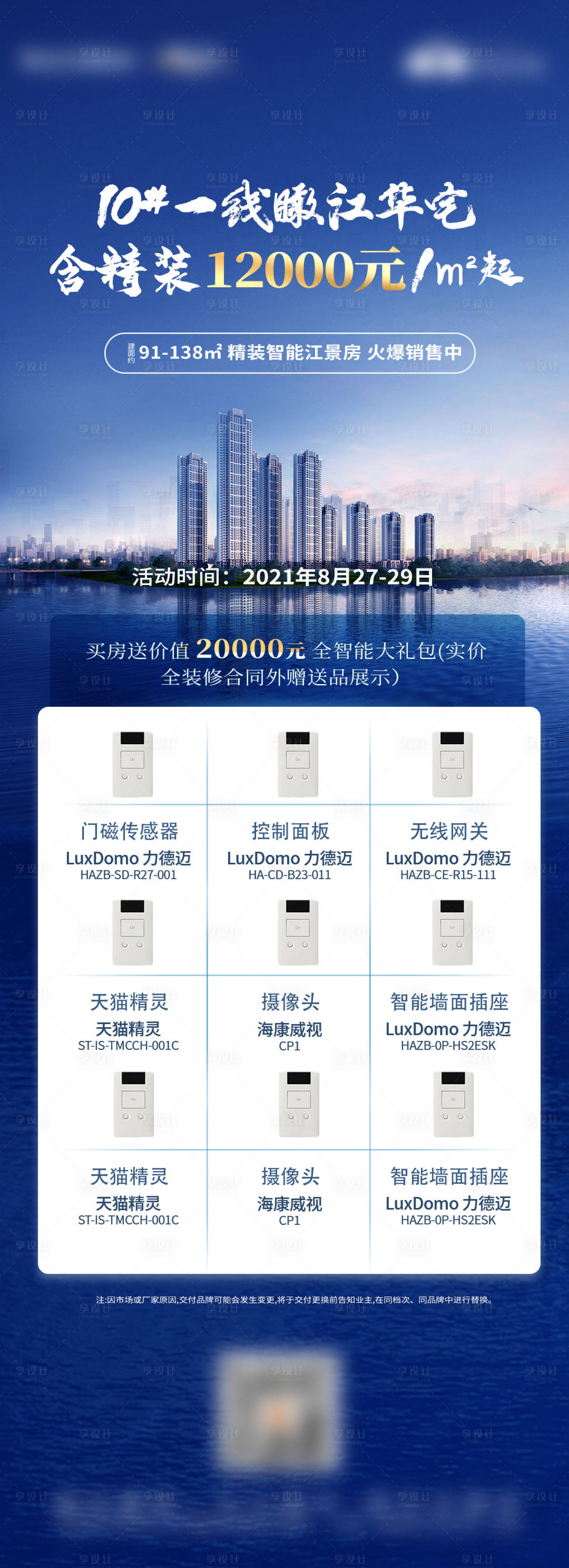 源文件下載【享設計】搜索編號：35210006447574262【地產活動海報】